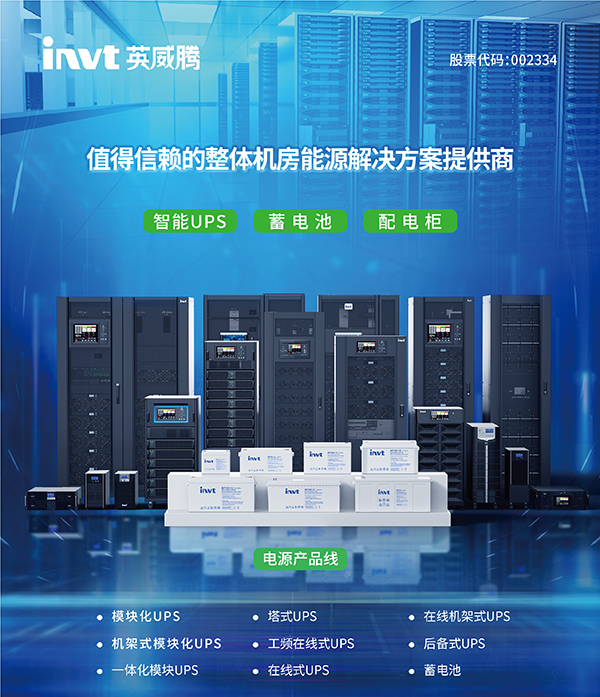 再傳捷報！英威騰電源榮膺“廣東省2022年制造業(yè)單項冠軍企業(yè)”稱號